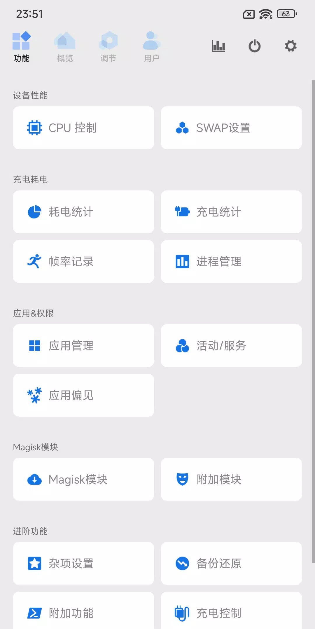 Scene功能页面，包含CPU控制、耗电统计、帧率记录、进程和应用管理